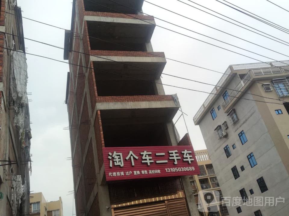 淘个车二手车