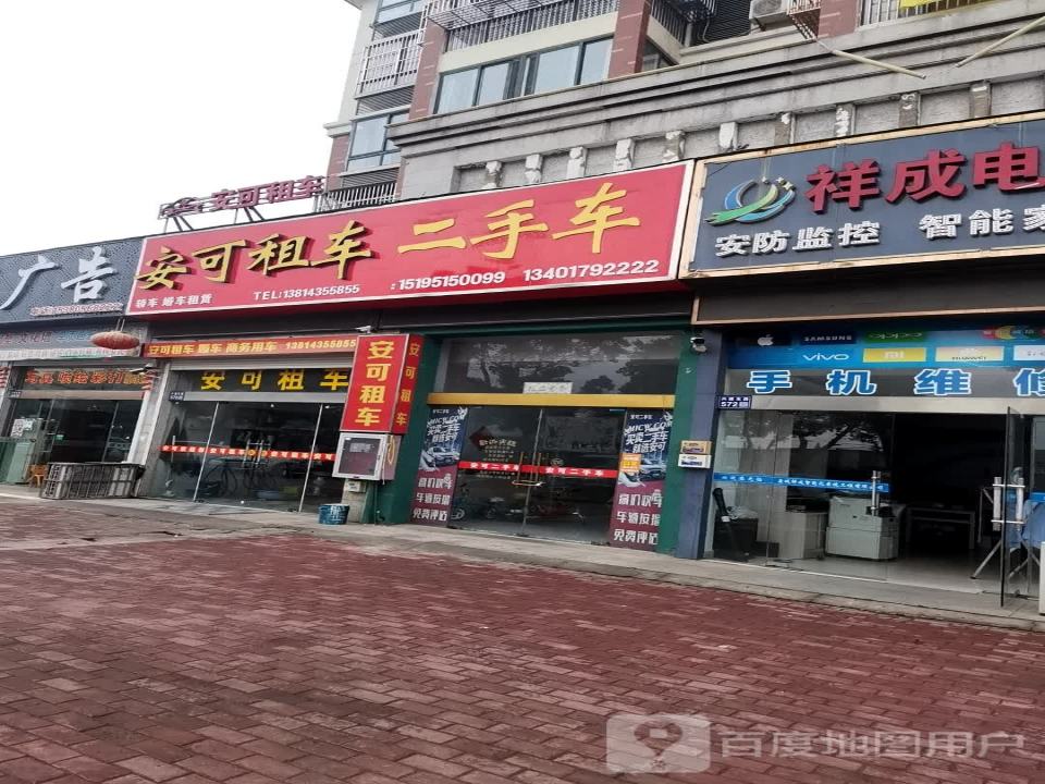 安可租车