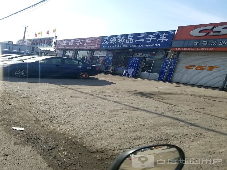 茂源精品二手车