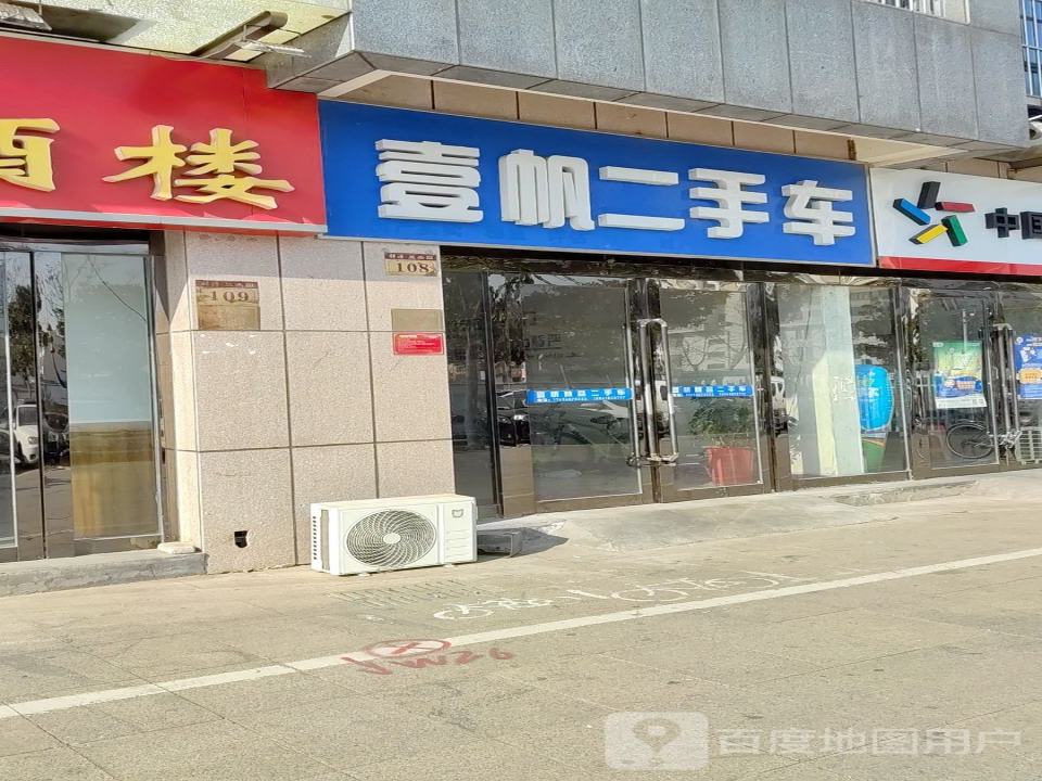 壹帆二手车