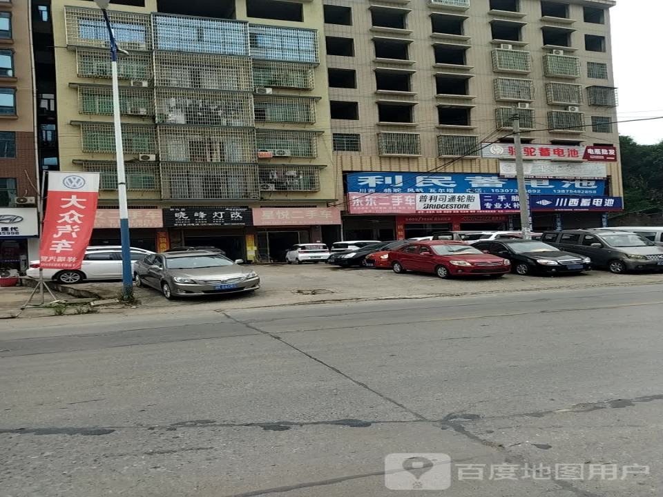 星悦二手车