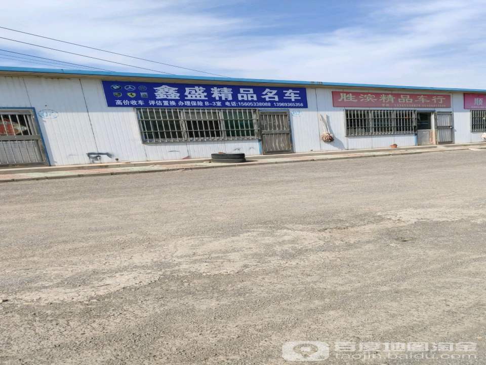 鑫盛精品名车