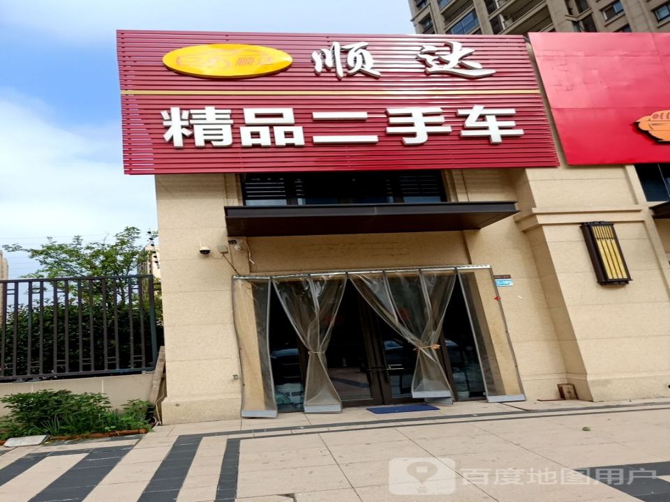 顺达精品二手车