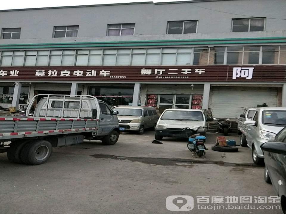舞厅二手车