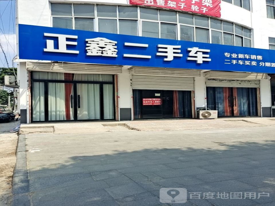正鑫二手车