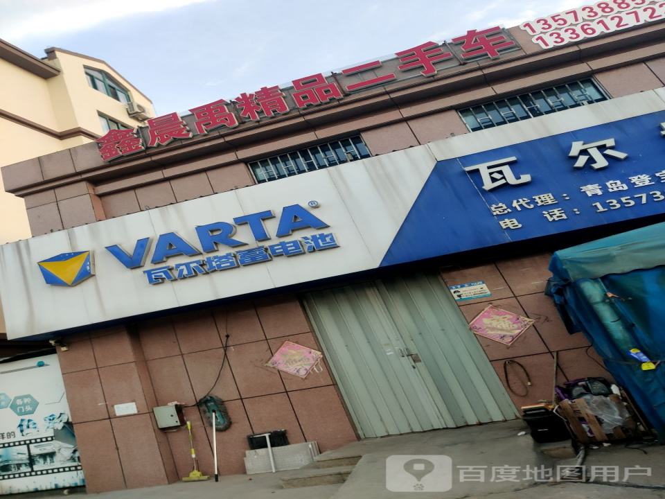 鑫晨禹精品二手车