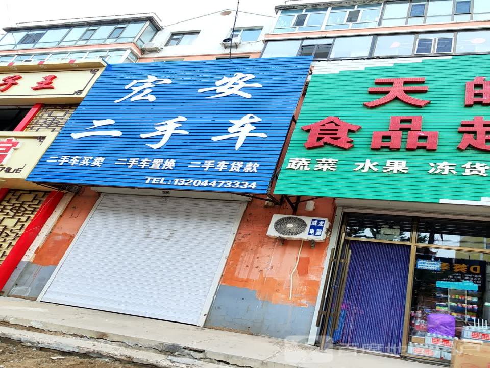 宏安二手车