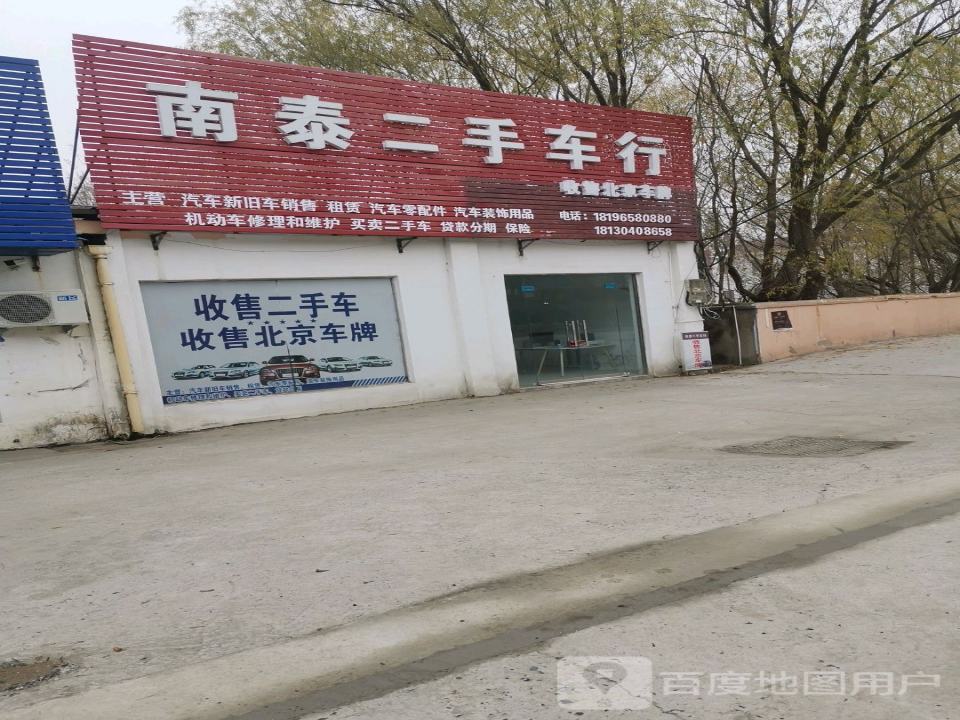 南泰二手车