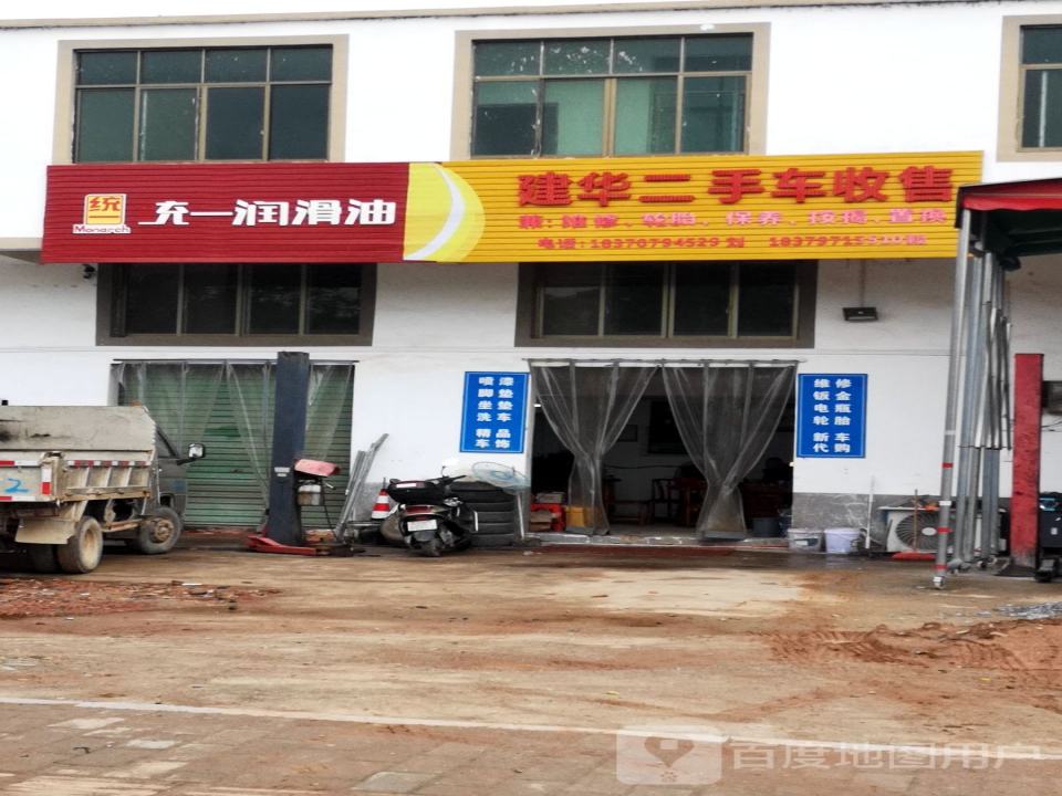 建华二手车收售
