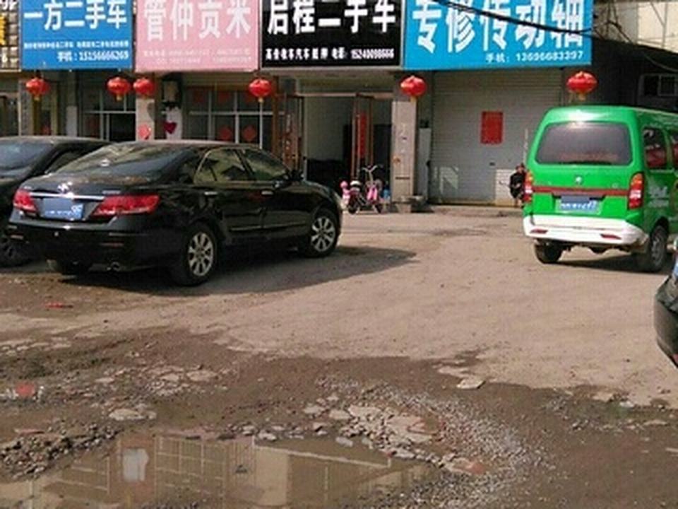 启程精品二手车(管仲大道)