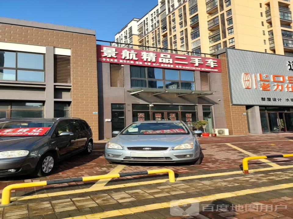 景航精品二手车