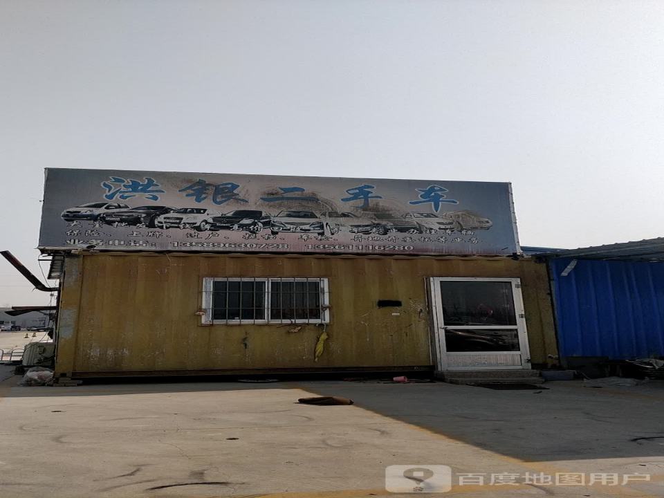 洪银二手车