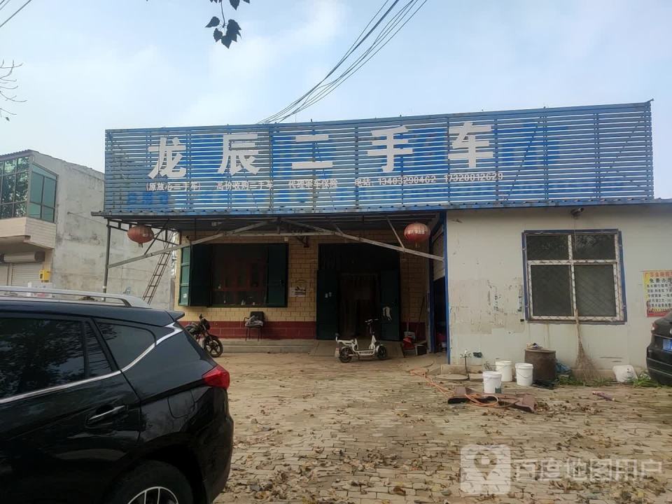 龙辰二手车