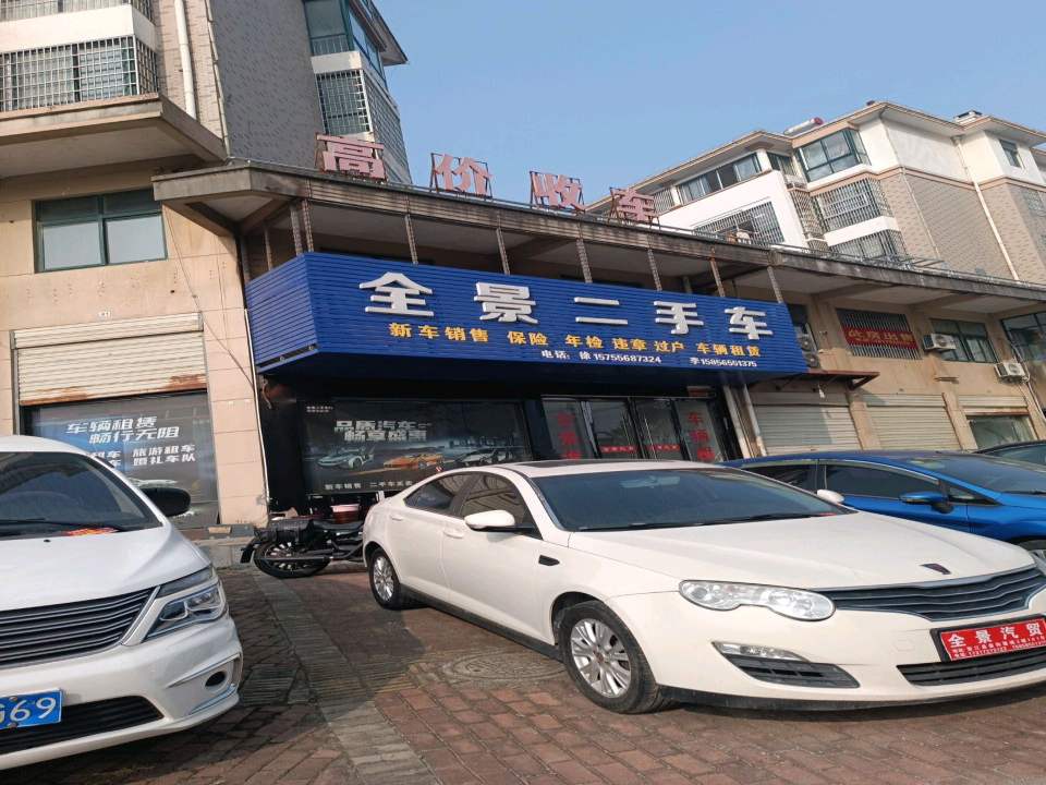 全景二手车