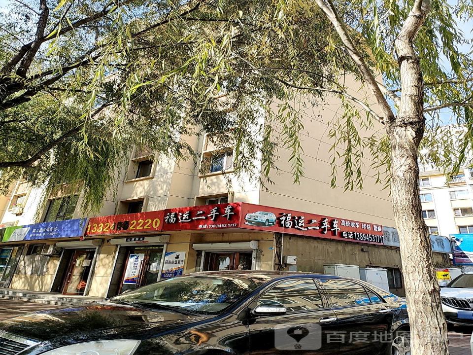 福运二手车