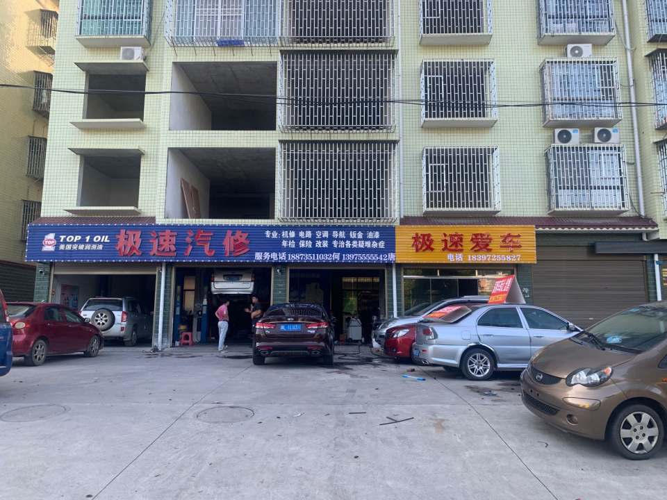 极速二手车