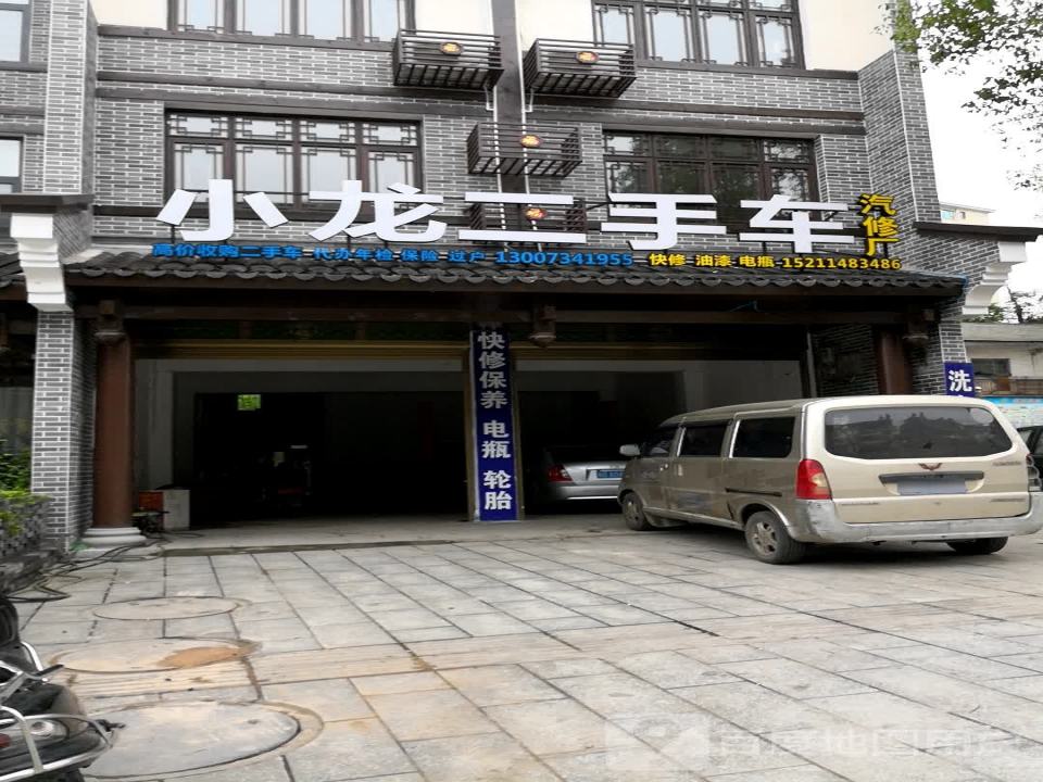小龙二手车汽修厂