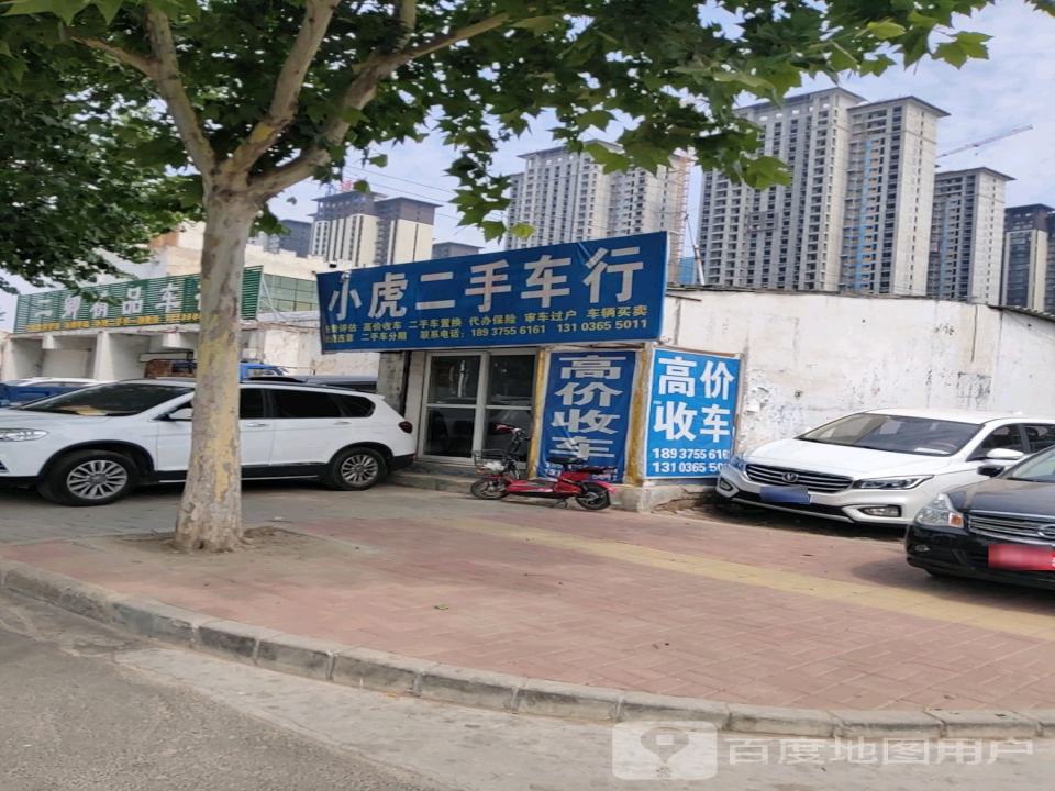 小虎二手车行