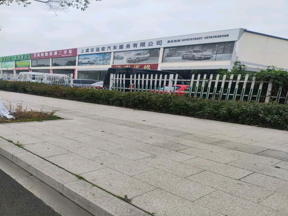 王氏车行