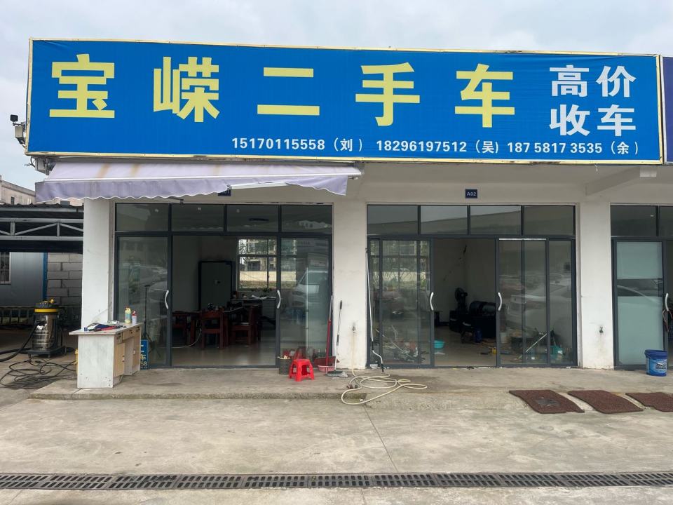 鹰潭市余江区宝嵘二手车行