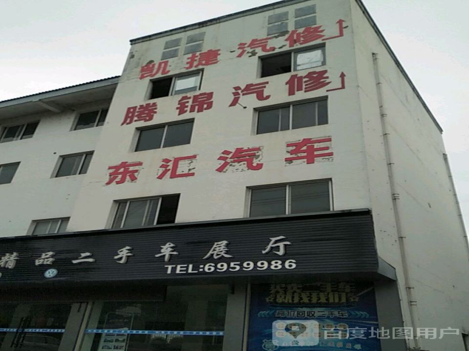 东汇汽车