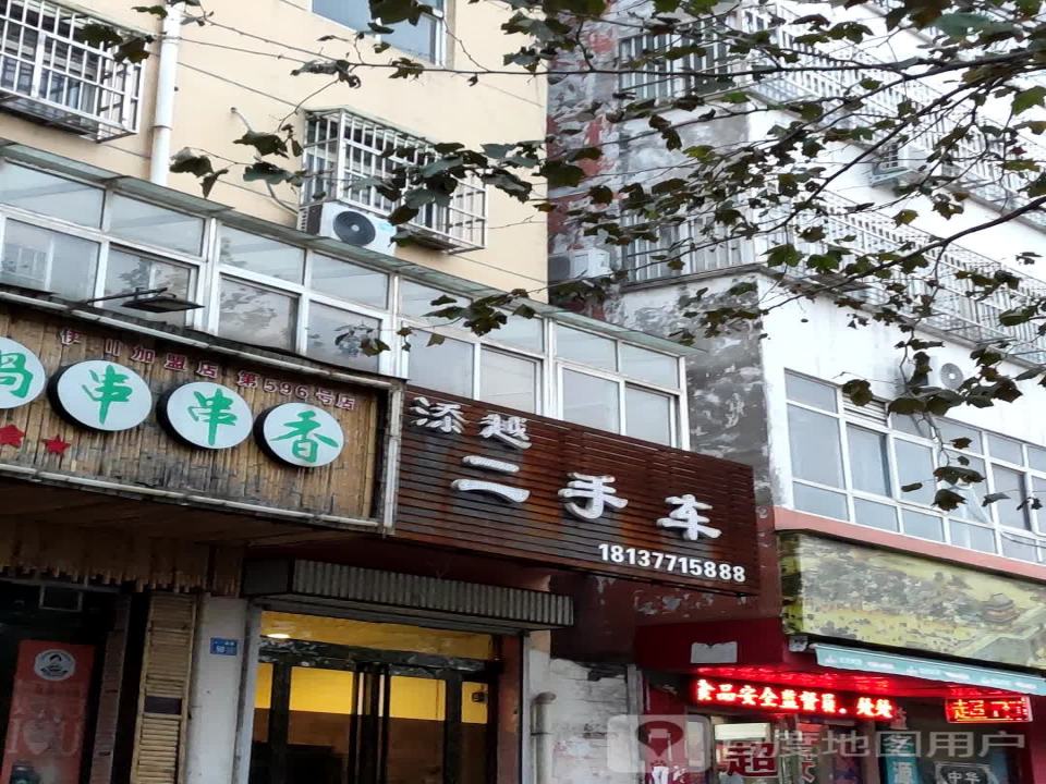 添越二手车