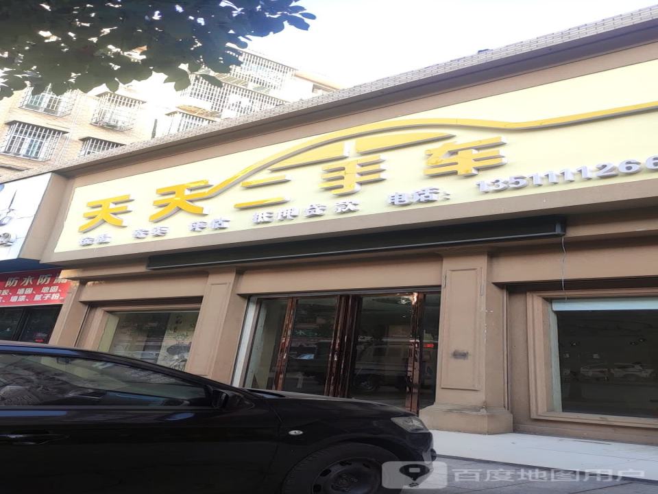 天天二手车