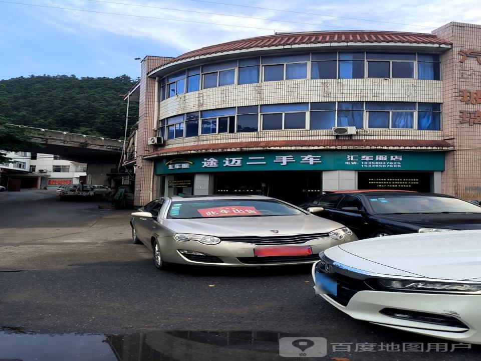 途迈二手车汇车服店