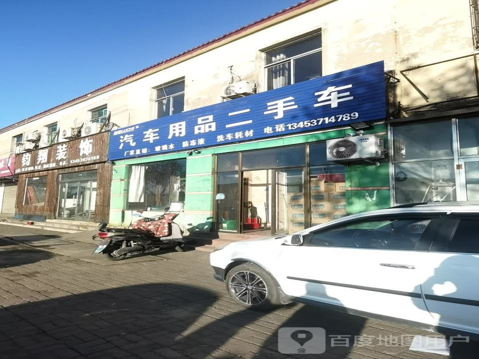陆驰汽车用品二手车