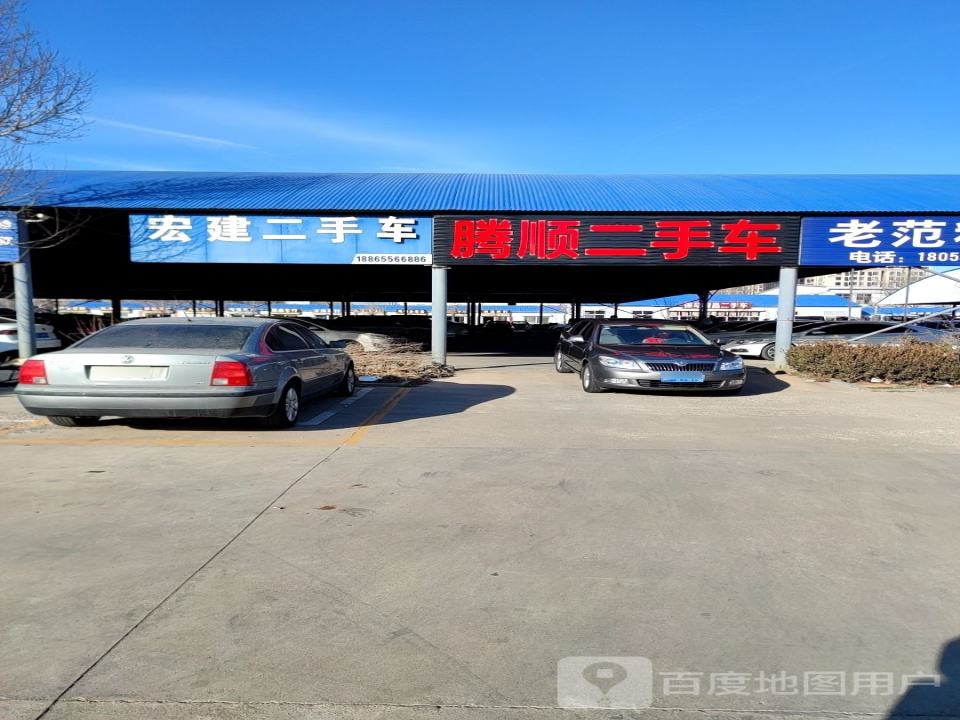 腾顺二手车