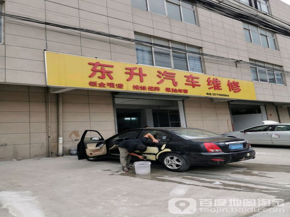 江阴市东升汽贸有限公司(古塘西路店)