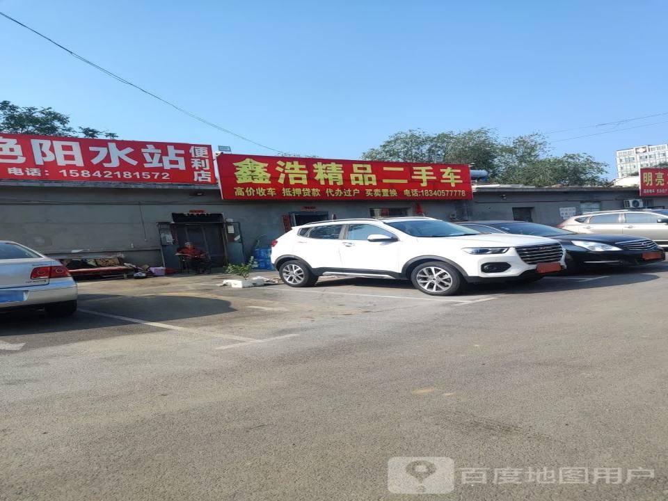 鑫浩精品二手车