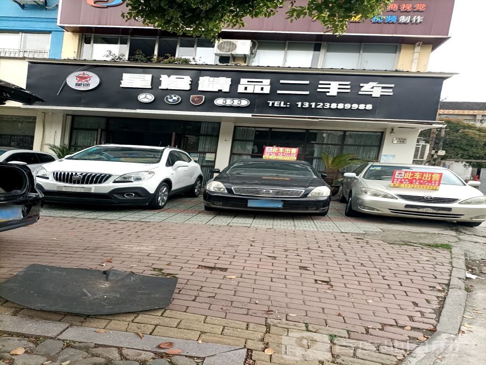 星途精品二手车