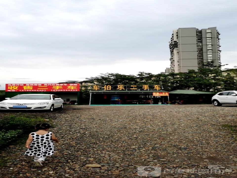 车伯乐二手车