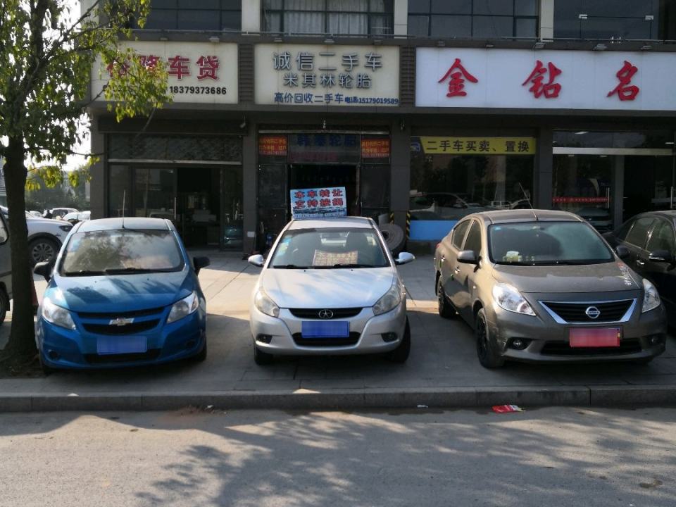 诚信二手车(三清山西大道)