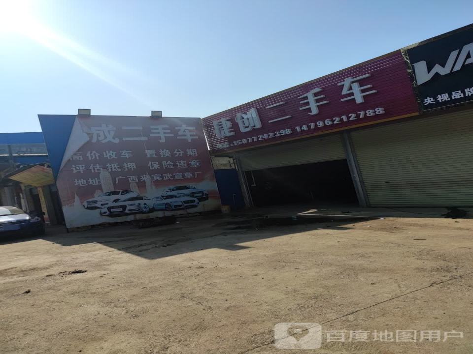 名成二手车