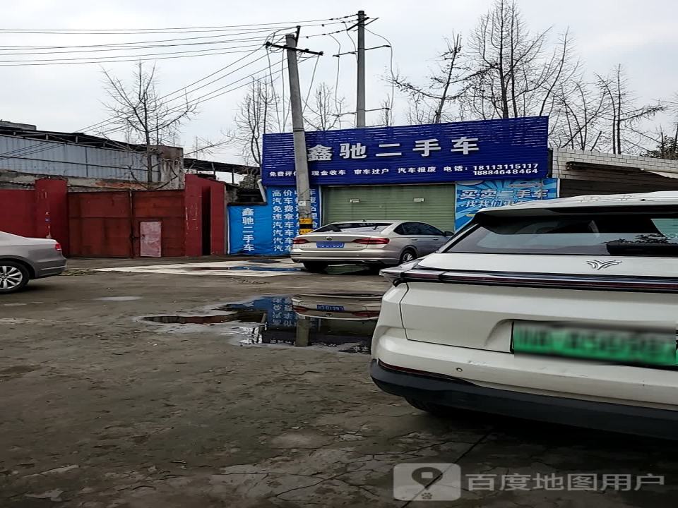 鑫驰二手车(鹤兴路)