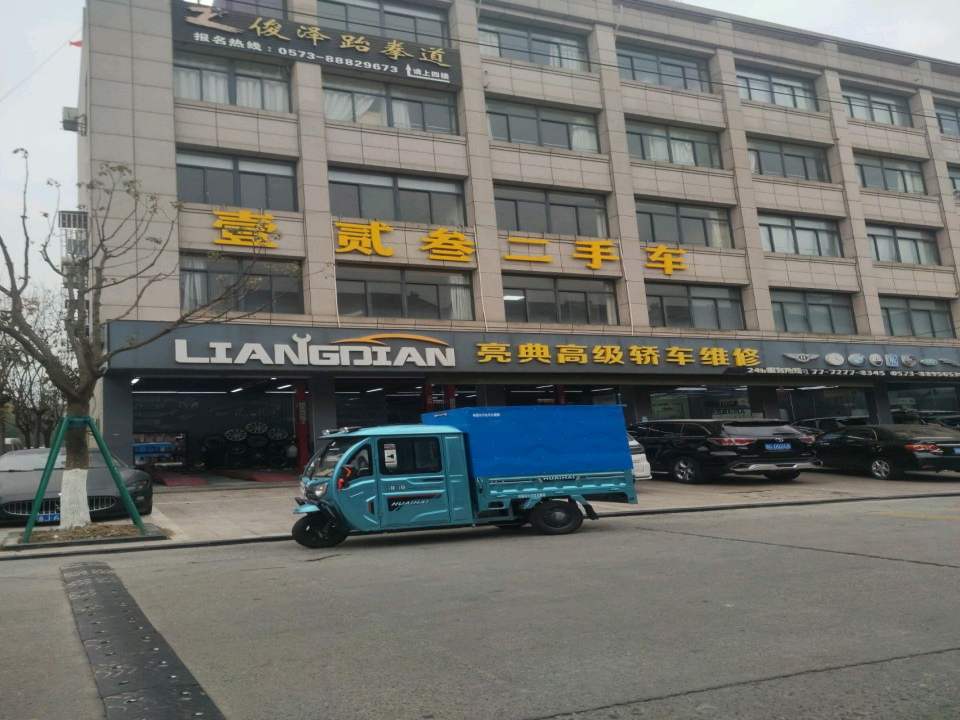 壹贰叁二手车