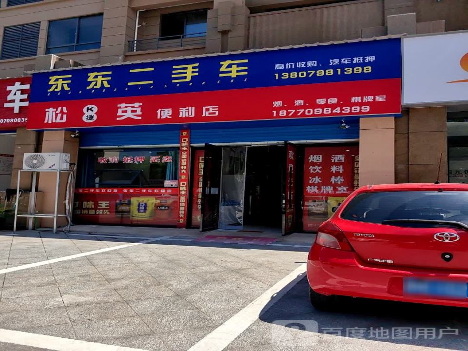 东东二手车(人民东路)