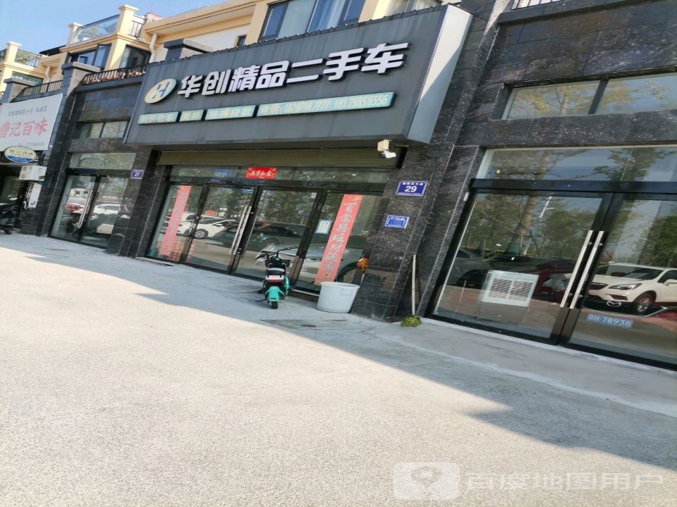 华创精品二手车