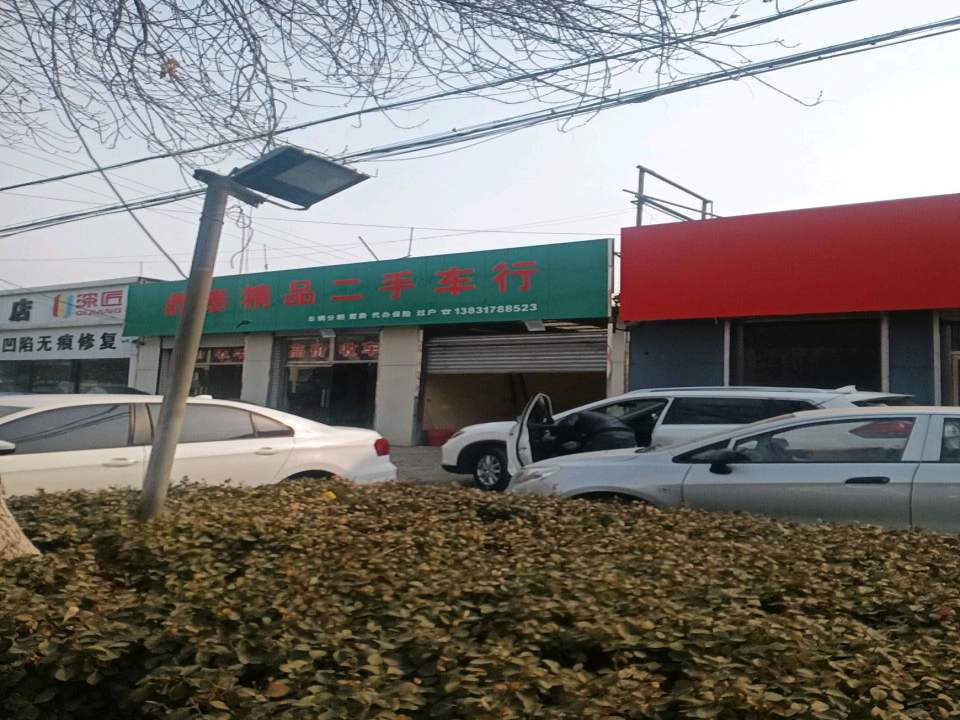 鼎泰精品二手车