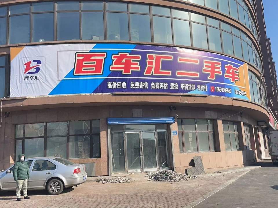 百车汇精品二手车