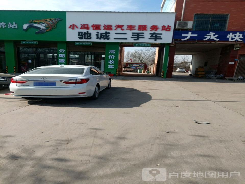 驰诚二手车