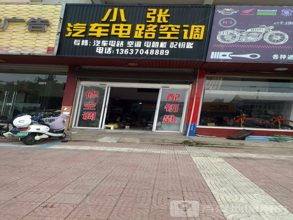 小张汽车电路空调