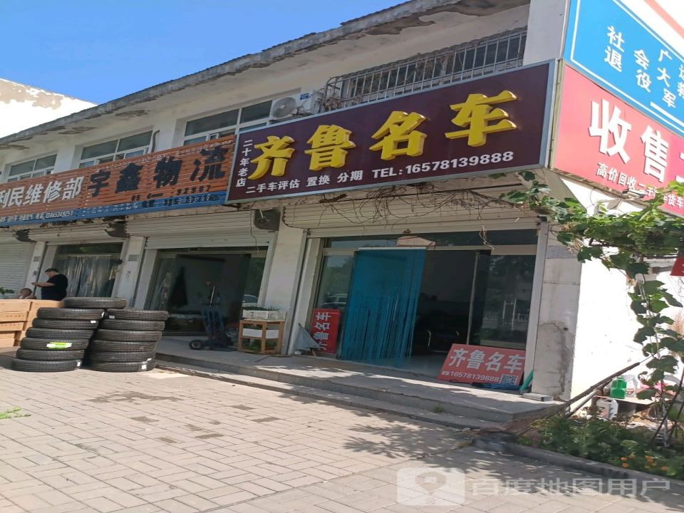 齐鲁二手车