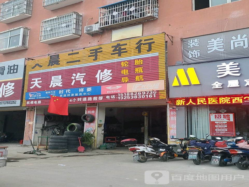 天晨二手车行