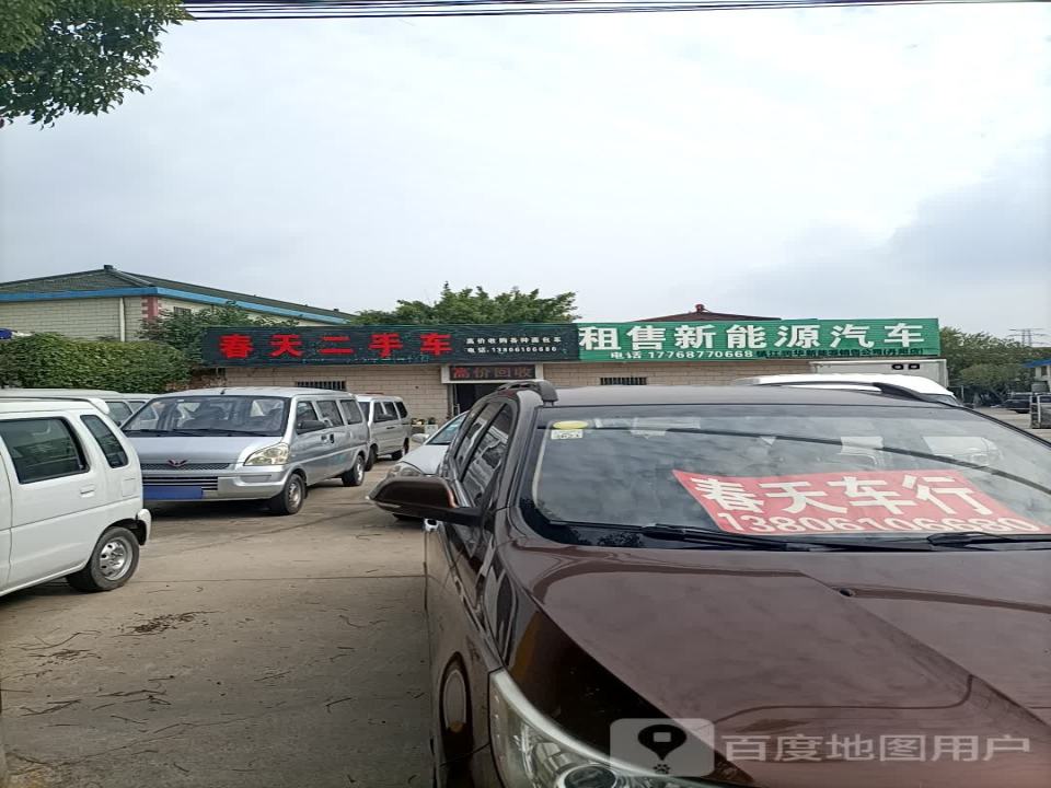 春天二手车