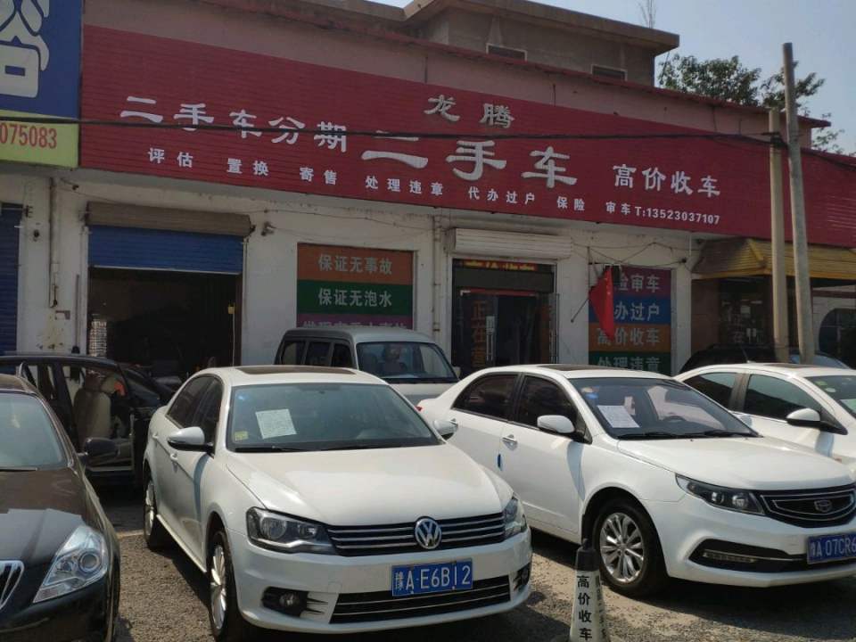 龙腾二手车(万山路)