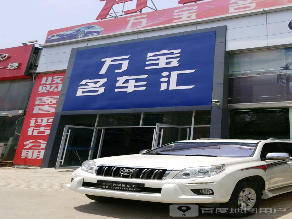 万宝精品二手车