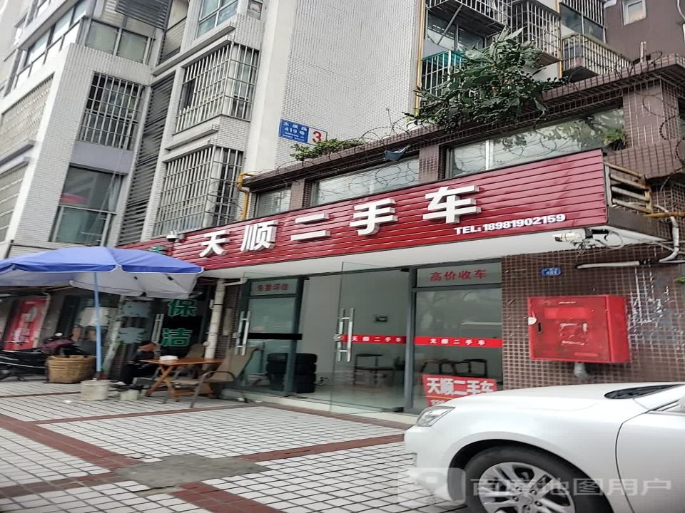 天顺2手车信息服务部
